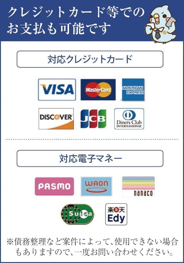 クレジットカード、電子マネーも対応