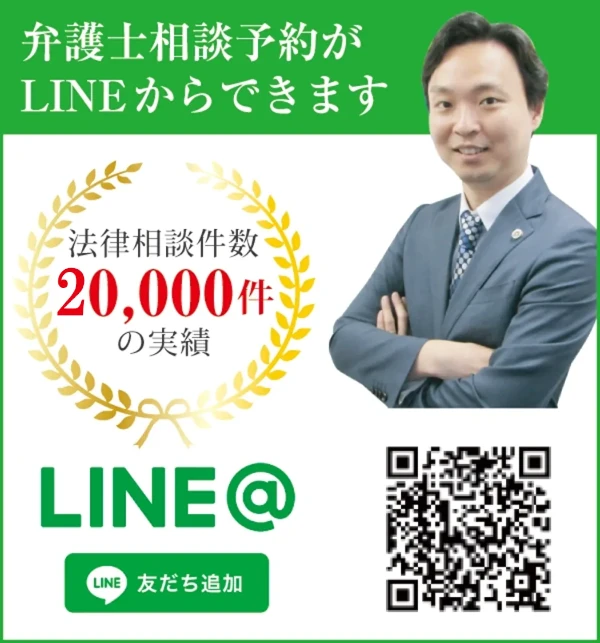 LINE弁護士相談予約