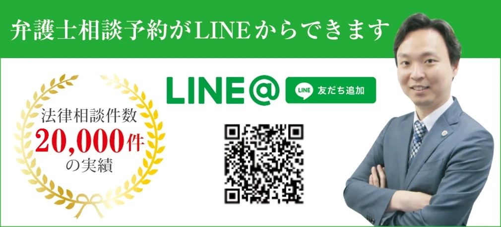 LINE弁護士相談