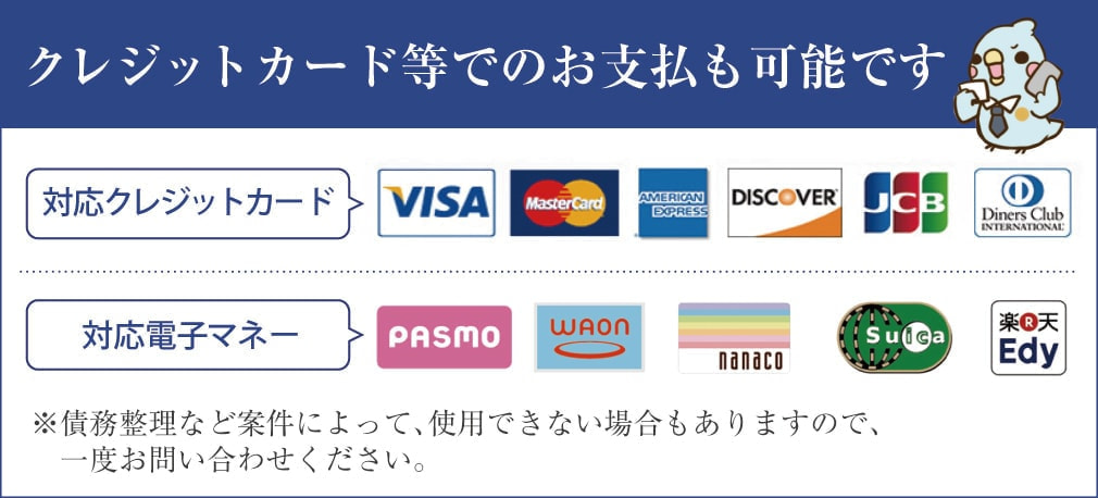 クレジットカード、電子マネーも対応