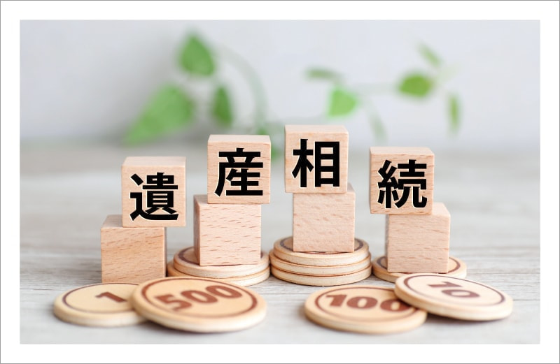 相続(遺留分・遺産分割)