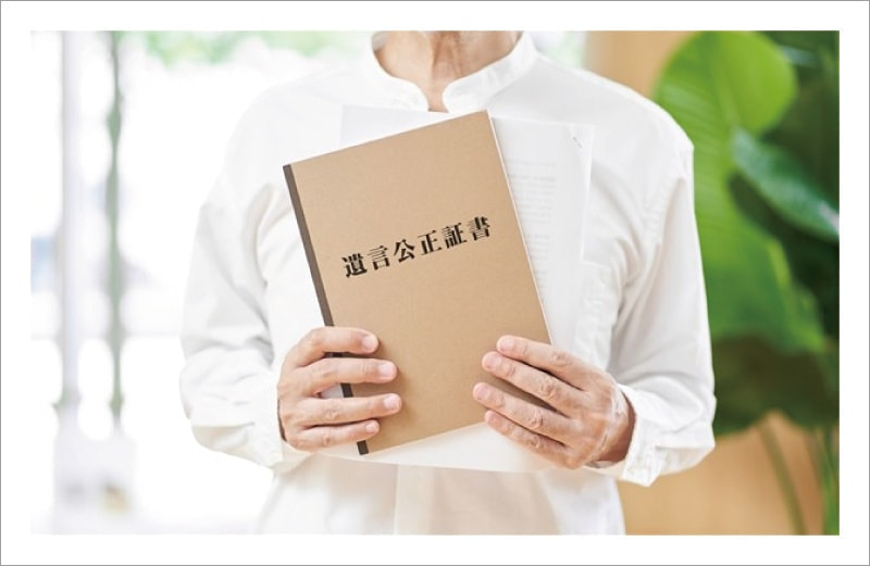 公正証書遺言・遺言書