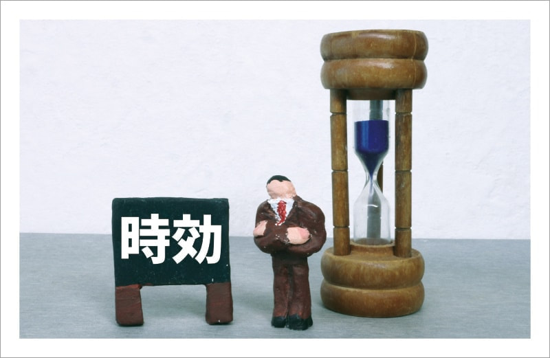 時効援用